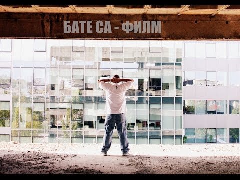 BATE SA - FILM (IZKUSTVENI CVETQ)