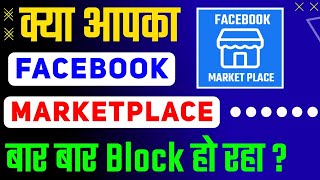 Facebook Marketplace blocked many times | reseller marketplace account disabled many times solved
