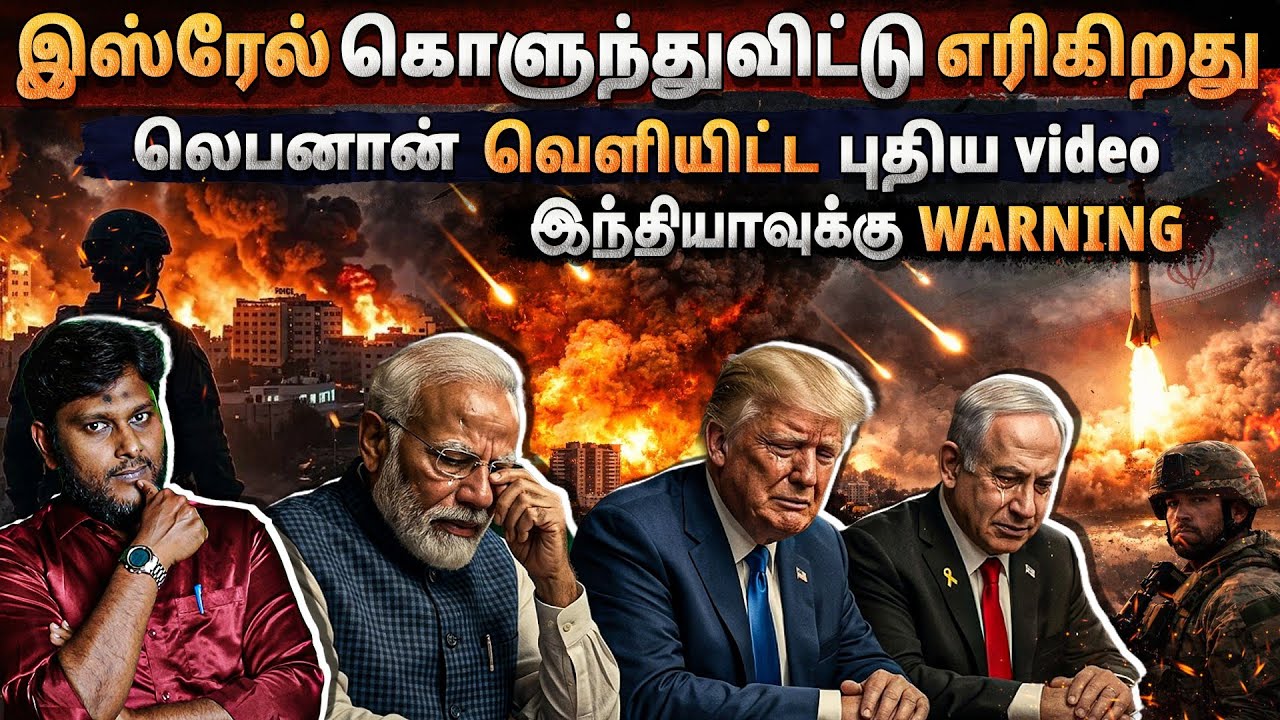 கொளுந்துவிட்டு எரியும் இஸ்ரேல் 🔥இந்தியாவுக்கு காத