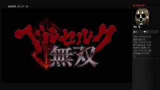 ベルセルク殺る(´・ω・`)