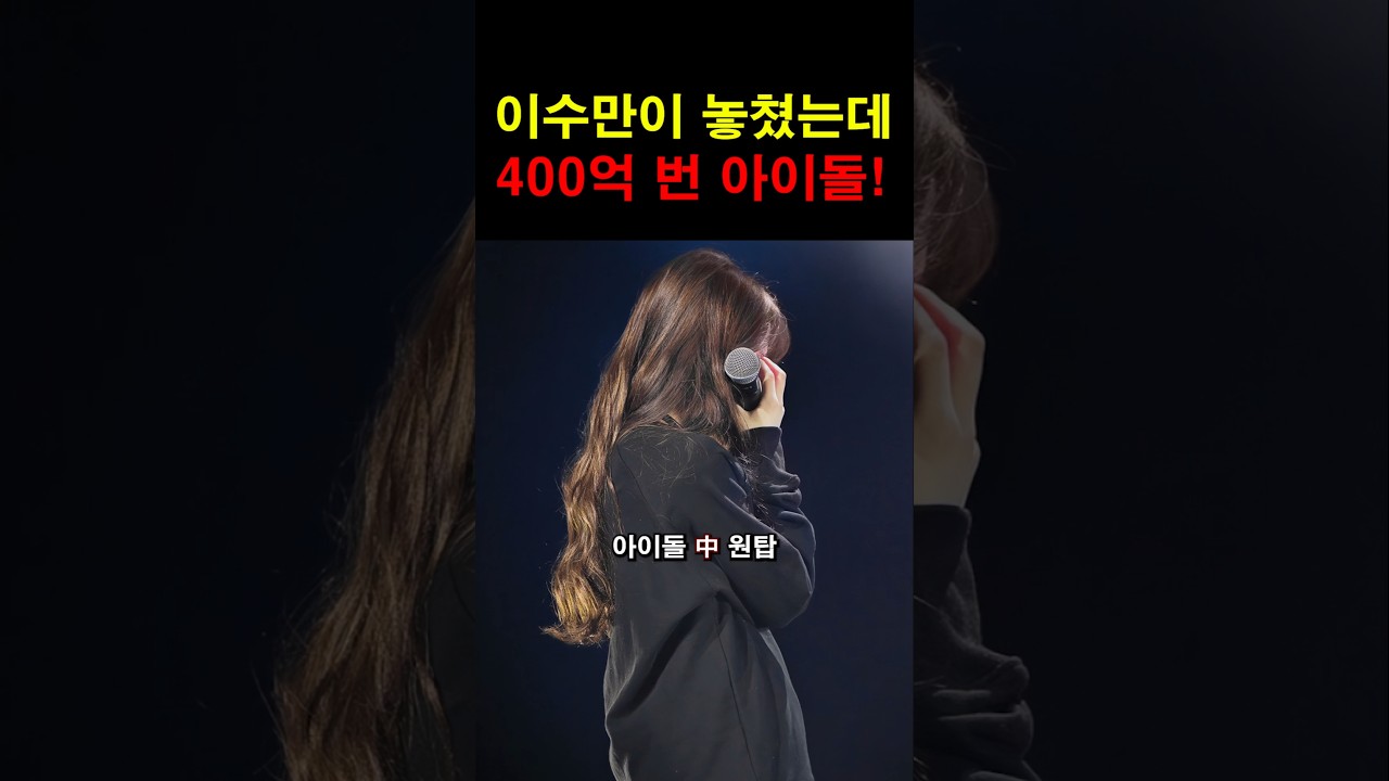 SM이 놓쳤는데, 땅을 치고 후회한 가수! #가수 #kpop #걸그룹