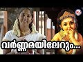 വർണ്ണമയിലേറും Varnamayilerum Vel Vel Album Songs HinduDevotionalSongsMalay