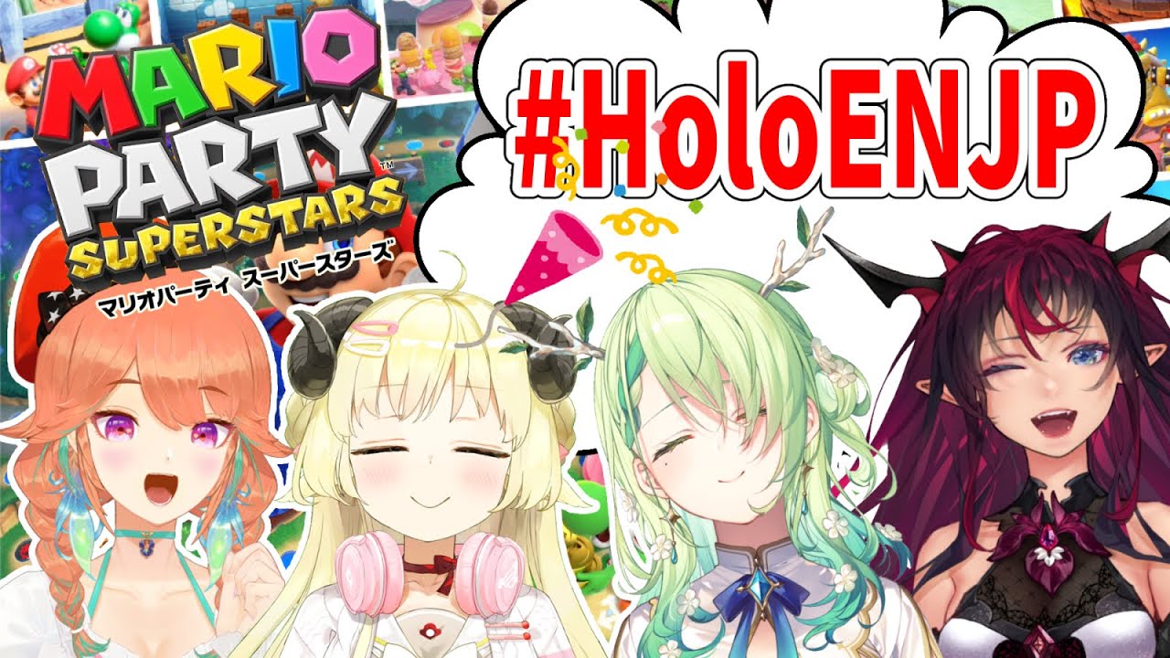 【MARIO PARTY SUPERSTARS】ENのみんなと新作マリパ！【角巻わため/ホロライブ４期生】
