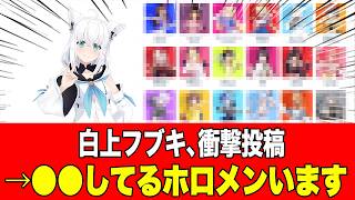 【大事件】ホロメンの中の犯人は誰だ！？と白上フブキさんの投稿で話題に！夏色まつりさんやパヴォリア・レイネさんまでツッコミ2026年7月15日