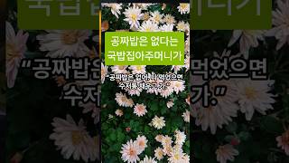 Download lagu 공짜밥은 없다던 국밥집 아주머니, 25년 뒤 알게 된 비밀 #이집저집수상한사연 mp3