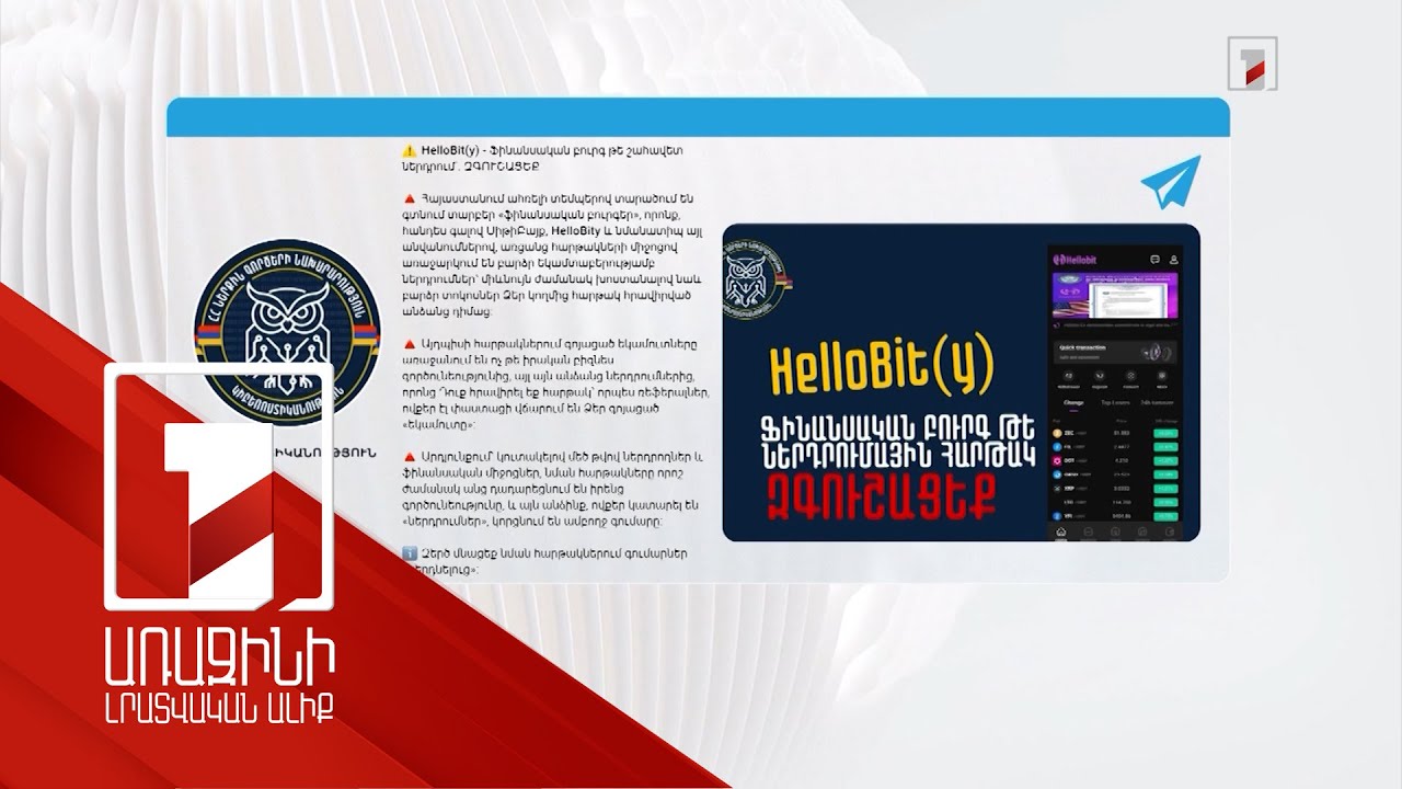 «Զգուշացրել էին, որ մինչև Նոր տարի հանեմ գումարս, չհասցրի». 100-ավոր տուժածներ՝ ֆինանսական բուրգից