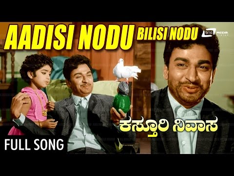 Aadisi Nodu | Kasthuri Nivasa – ಕಸ್ತೂರಿ ನಿವಾಸ | Dr.Rajkumar | Aarathi | Jayanthi | Kannada Song