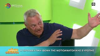 Η ΠΡΟΟΔΕΥΤΙΚΗ ΦΩΝΗ ΤΗΣ ΝΟΤΙΟΑΝΑΤΟΛΙΚΗΣ ΕΥΡΩΠΗΣ _ ΓΙΩΡΓΟΣ ΕΜΜΑΝΟΥΗΛ 23 06 2026 Η ΠΡΟΟΔΕΥΤΙΚΗ ΦΩΝΗ ΤΗΣ ΝΟΤΙΟΑΝΑΤΟΛΙΚΗΣ ΕΥΡΩΠΗΣ _ ΓΙΩΡΓΟΣ ΕΜΜΑΝΟΥΗΛ 23 06 2026