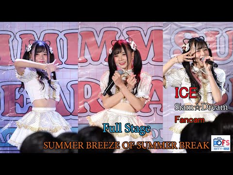 28082022 [Fancam] Ice Siamdream - Full Stage @ SUMMER BREEZE OF SUMMER BREAK