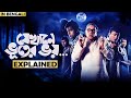 তিনটি গল্প একটি মুভি Jekhane Bhooter Bhoy Movie Explained ভূ�