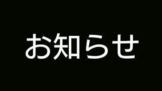 団長からの大事なお知らせ