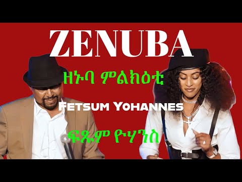 Zenuba - ዘኑባ ምልክዕቲ - Fetsum Yohannes (Official video)