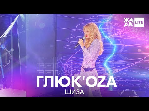 Глюк'oZa - Шиза /// ЖАРА LITE 25.09.22