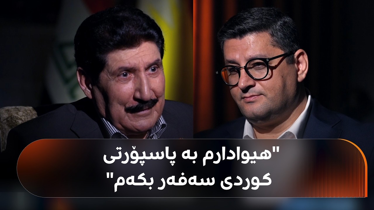 ڤیدیۆ | فازڵ میرانی باسی چەند دۆسیەیەکی هەستیار و گرنگ دەکات