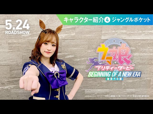 MOVIE | 劇場版『ウマ娘 プリティーダービー 新時代の扉』 公式 MOVIE | 劇場版『ウマ娘 プリティーダービー 新時代の扉』 公式