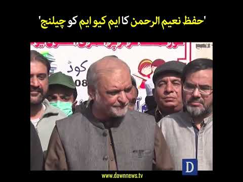 Hafiz Naeem Ur Rehman Ka MQM Ko Challenge | Dawn News