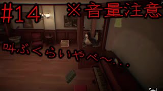 #14 叫ぶくらいビビった…※音量注意【プロップナイト】