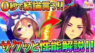 【ウマ娘】0秒で結論言う！フェノーメノ シンコウウインディ性能解説 SSRハルウララSSRビコーペガサス 全評価【 Umamusume ウマ娘プリティーダービー 無料10連エピファネイア