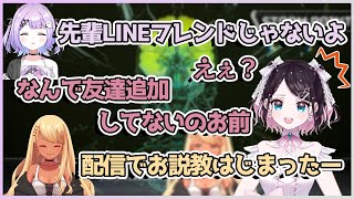 先輩の花芽なずなをLINEの友達に追加していないことが発覚してしまい公開お説教を食らうことになる紫宮るな【切り抜き/一ノ瀬うるは】