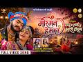 मोर मन हे मगन Mor Man He Magan Full Video Song Cg Movie Song Vivek Sharma Alka C