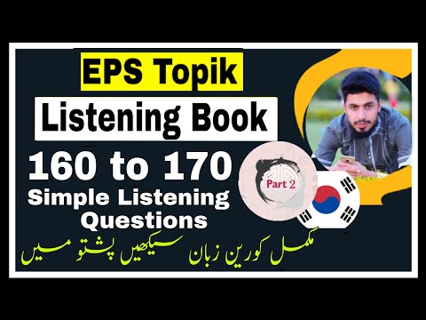 EPS TOPIK Listening Book (160 to 170) Question In Pashto| Listening Book in Pashto|Korean in Pashto