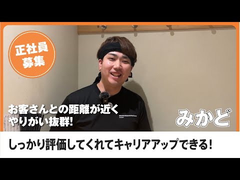 求人インタビュー