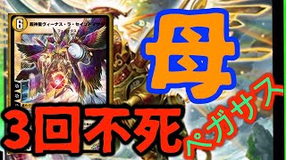 【デュエプレ】深川麻衣よりも聖母なる母！！セイントマザーデッキ！！