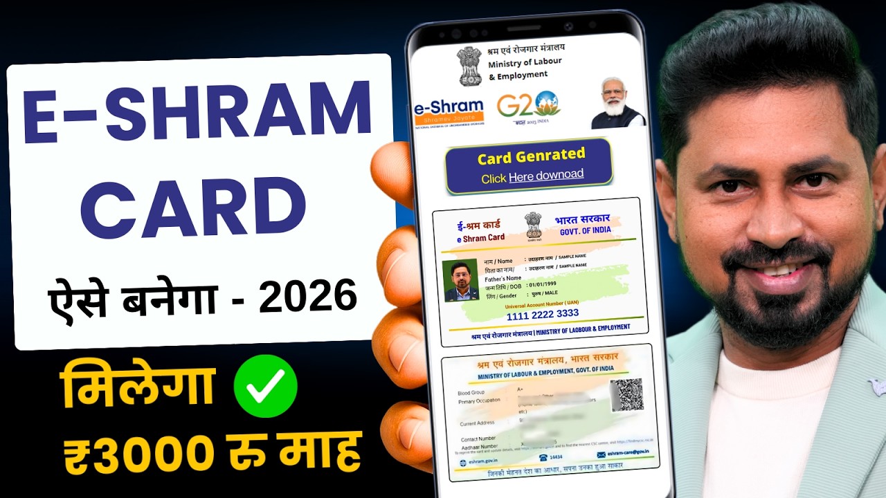 E Shram Card Kaise Banaye 2026 | ई-श्रम कार्ड ऑनलाइन आवेदन | Step by Step
