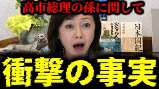 【緊急速報】確かな筋から、高市総理の孫に関して衝撃の情報を聞きました！！　【日本保守党 百田尚樹 有本香 高橋洋一 北村晴男 あさ8】