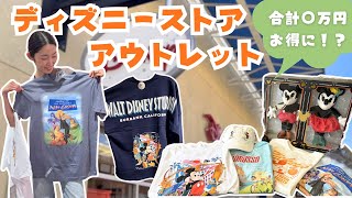 ディズニーストアアウトレットで掘り出し物発見！購入品紹介🛍️