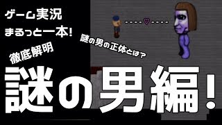 【ゲーム実況】まるっと一本！青鬼 謎の男編！【縦動画】