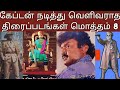 கேப்டன் நடித்து வெளிவராத திரைப்படங்�