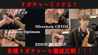 Download lagu [Saxophone Players Must-Watch] Which Ligature Should You Use?! A Thorough Comparison!! mp3
