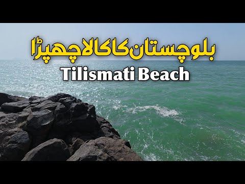 Tilismati Beach | Black Coast of Balochistan | Kala Chapra