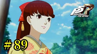 【P5R】 ペルソナ５ ザ・ロイヤル ストーリープレイ動画 Part 89「ネタバレあり」