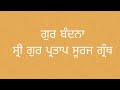 Guru Bandhna Dr Ravinder Singh