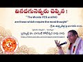 “Vinadagunevvaru Cheppina - The words YES and NO require the most thought” by Sri Chaganti garu