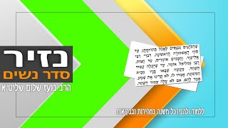משניות מסכת נזיר - פרק שמיני (סדר נשים)
