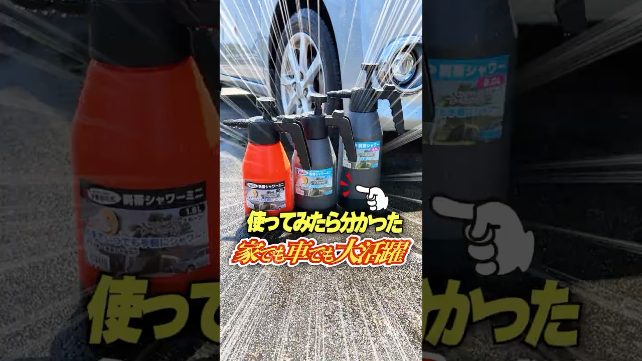 AQ.携帯シャワー