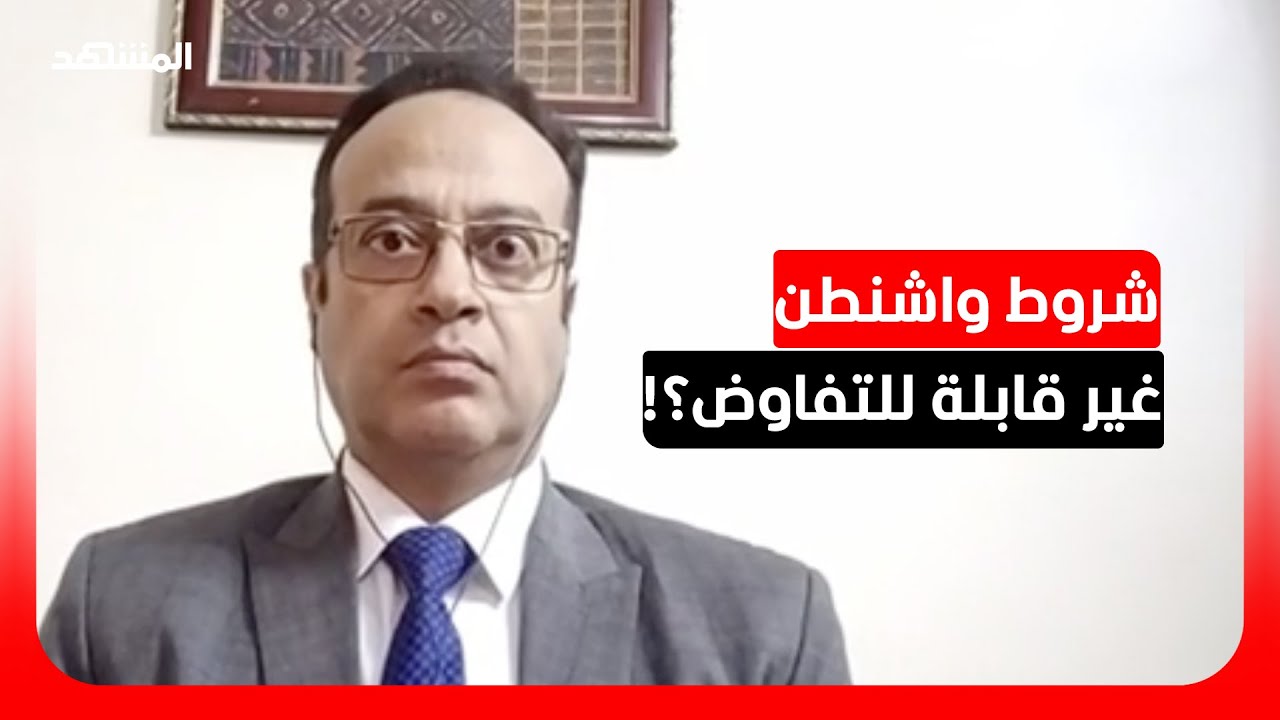 د. حامد فارس: الإدارة الأميركية لن تتخلى عن طلباتها لإيقاف الحرب