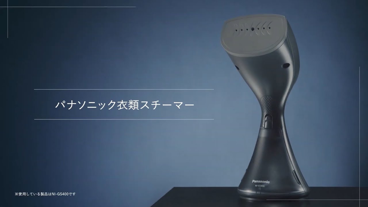 衣類スチーマー（NI-GS420）商品紹介 使いやすさ篇