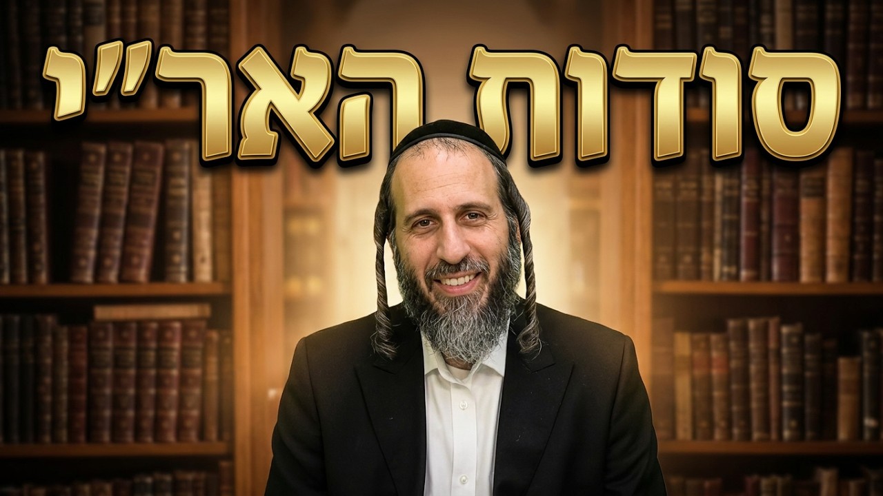 הרב אהרן לוי מה האר"י הקדוש ראה על המצח של האנשים? סיפורים עוצרי נשימה
