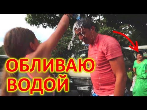 ОБЛИВАЮ ВОДОЙ ПАПУ😂ПРАНК НАД ПАПОЙ 👍 #ПРАНКИЛИЗАНАЙС 😜 Обливаю папу водой весь день