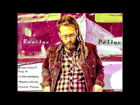 Ψαραντώνης, Βασίλης Ράλλης - Αγρίμι (Official Video Clip)