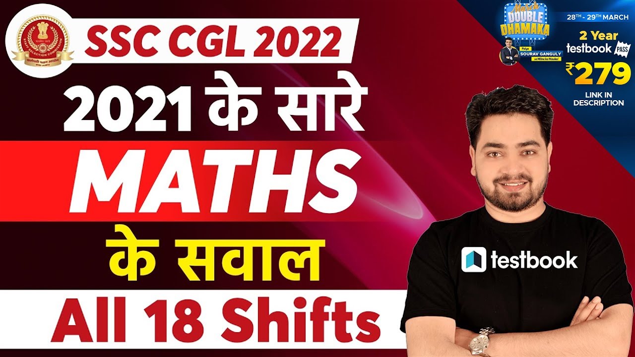 SSC CGL Previous Year Solved Paper - Maths Questions | All Shifts | SSC CGL Solved Paper 2021