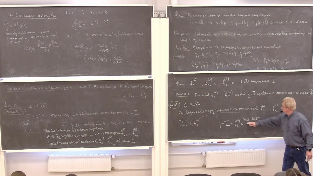 Алгебра. Лекция 10. Городенцев А.Л. 07.11.25