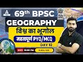Geography For 69th BPSC 2023 Indian And World Geography Previous Year Question Paper Suraj Sir