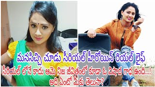 Manasichi chudu serial actress keerthi(bhanu) real life video