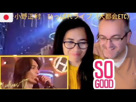 🇩🇰NielsensTV REACTS TO 🇯🇵小野正利　ひっぱれライブ（大都会etc）