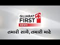 Gujarat First LIVE Makar Sankranti 2024 Army Day Corona Cases Gujarati News